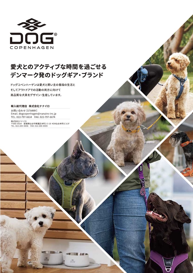 dog copenhagenカタログ